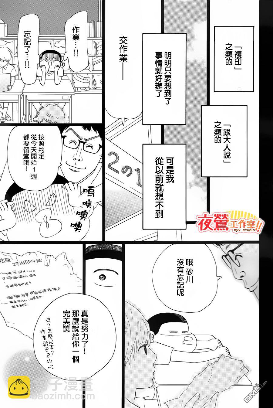 《俺物语》外传第2话番外篇 第31页