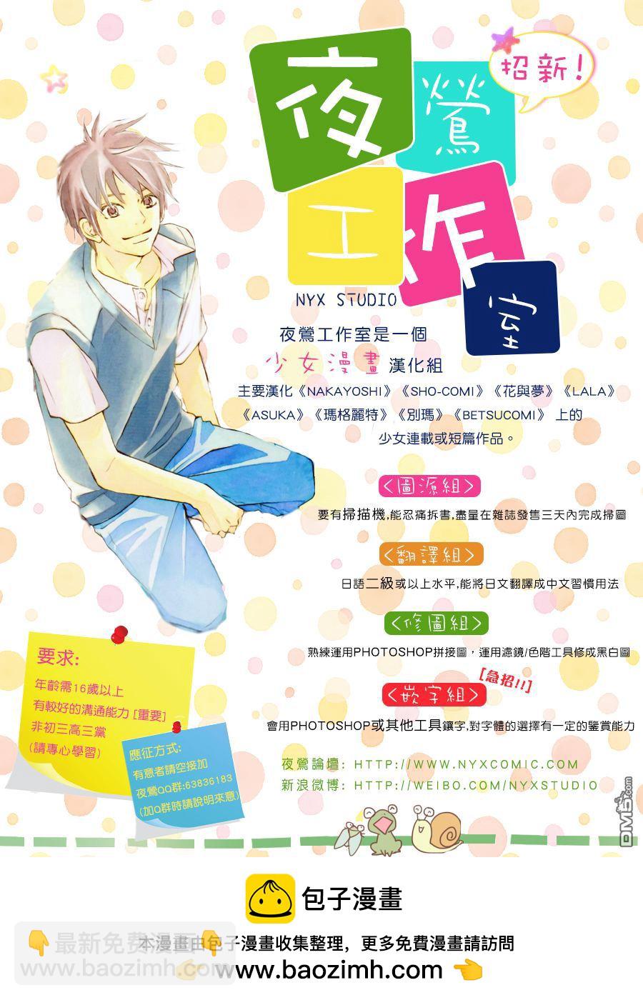 《俺物语》外传第2话番外篇 第36页