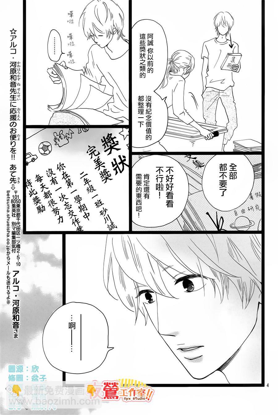 《俺物语》外传第2话番外篇 第3页