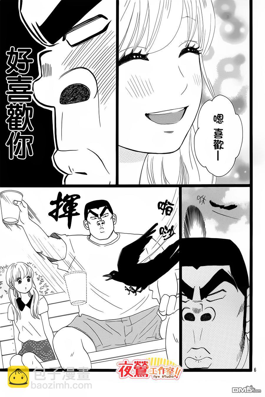 《俺物语》外传第2话番外篇 第5页