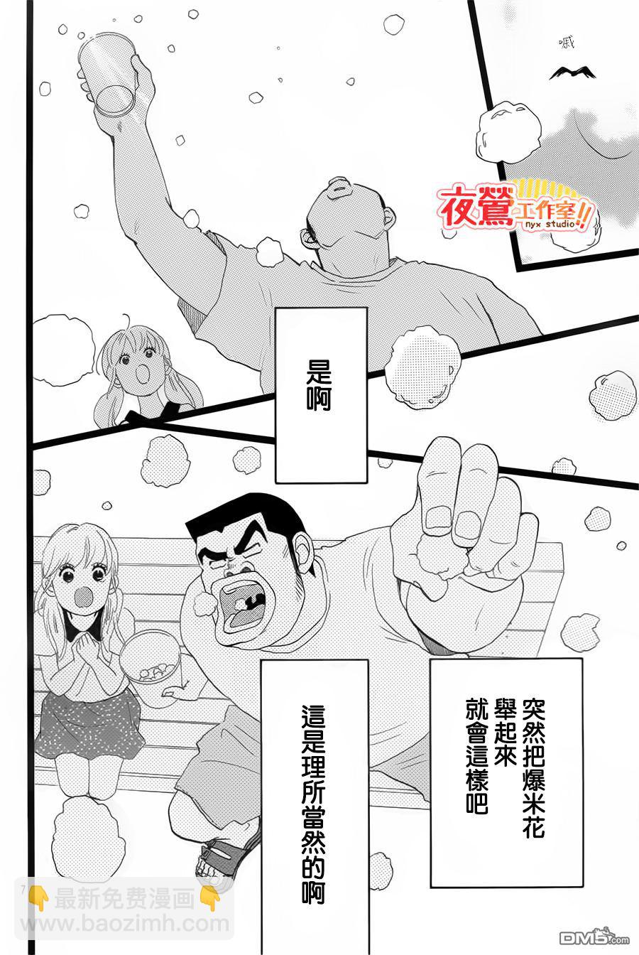 《俺物语》外传第2话番外篇 第6页