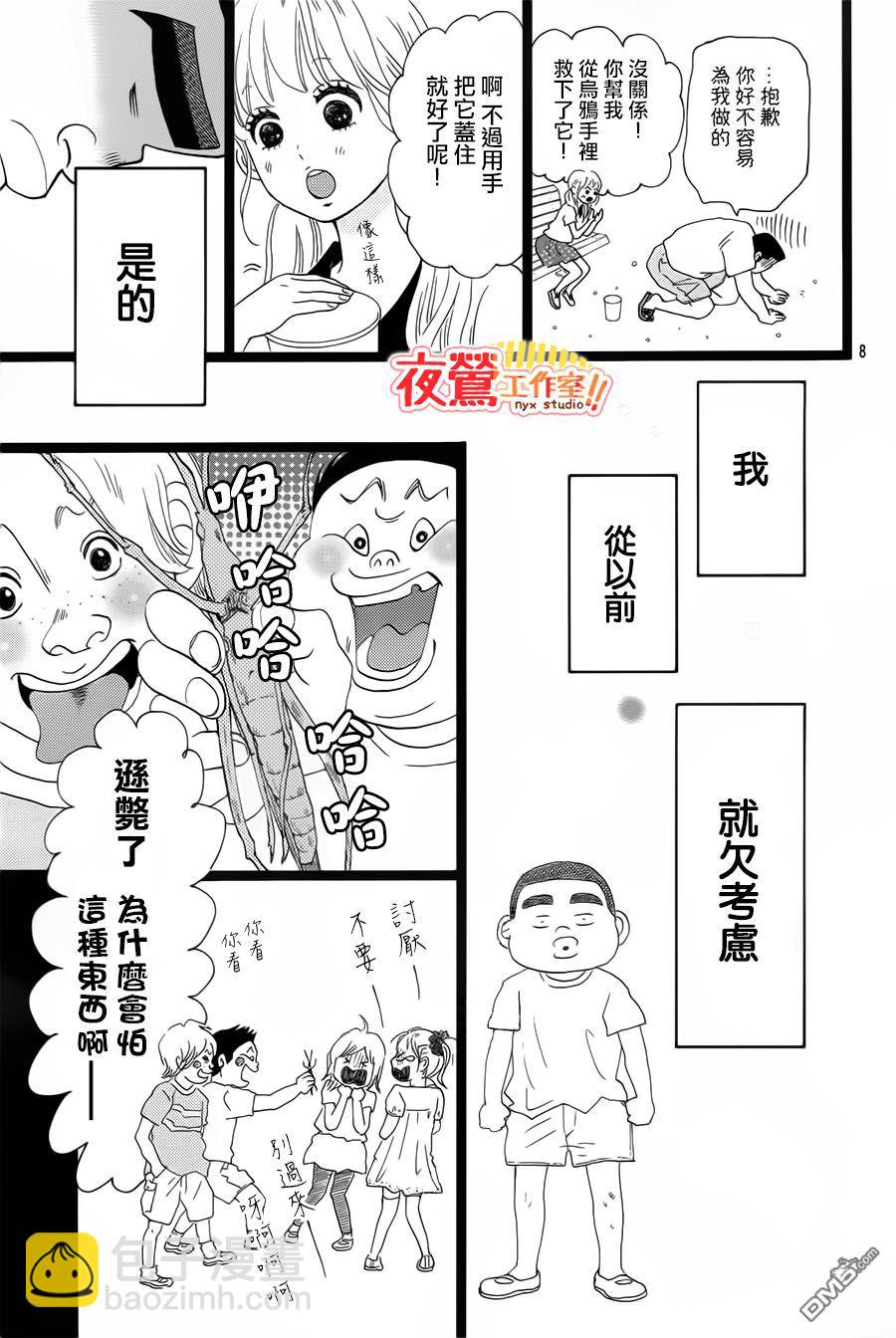 《俺物语》外传第2话番外篇 第7页
