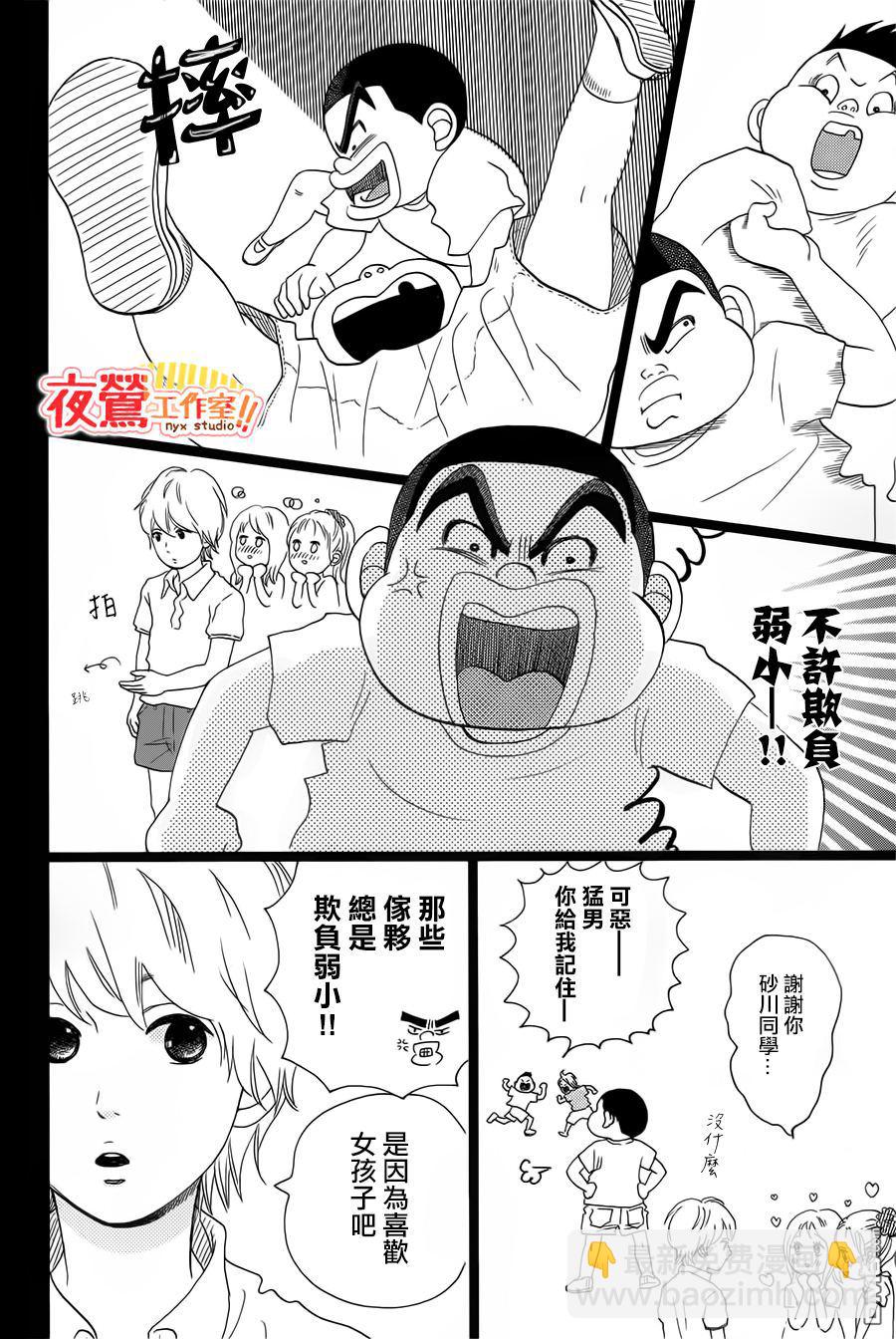 《俺物语》外传第2话番外篇 第8页