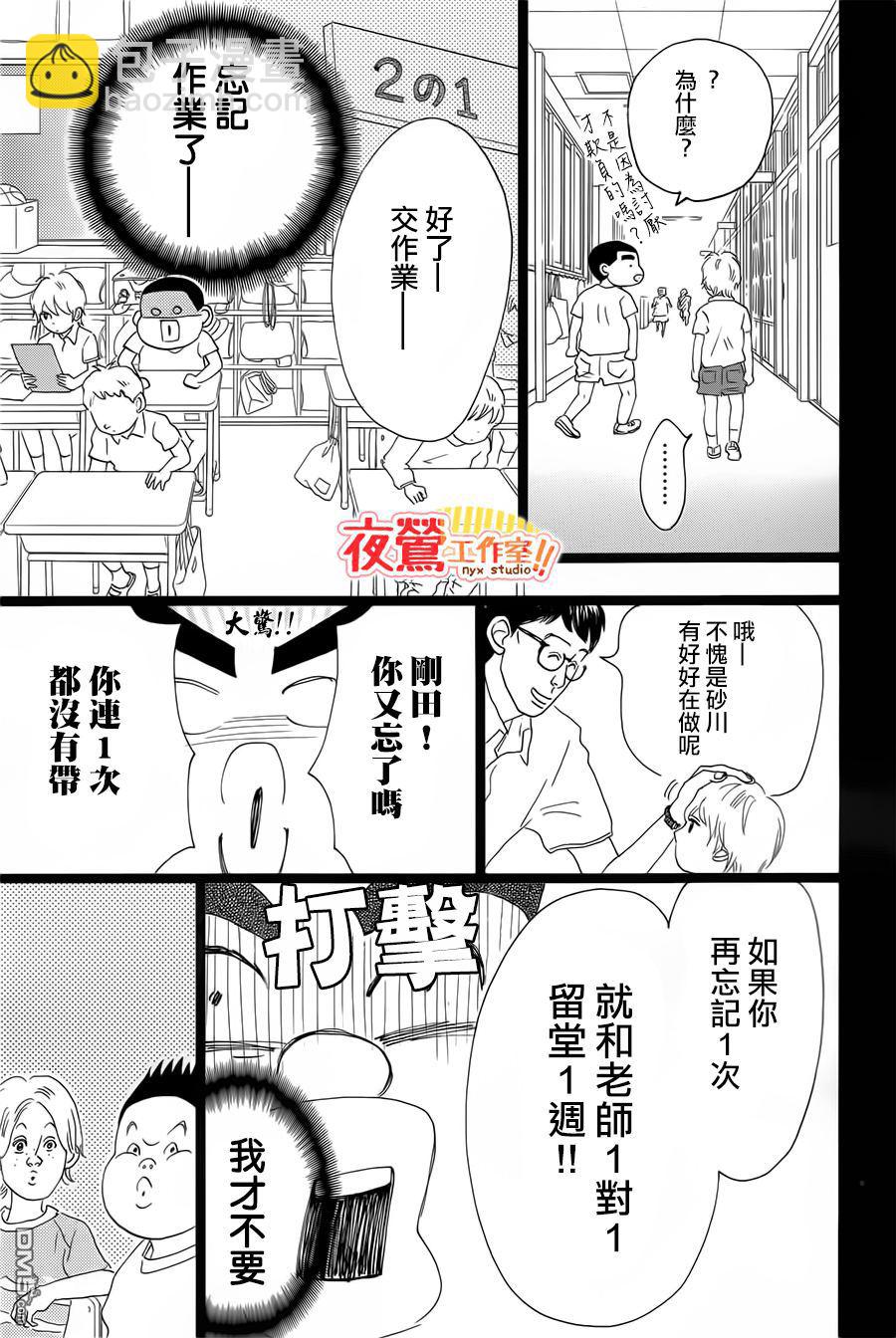 《俺物语》外传第2话番外篇 第9页
