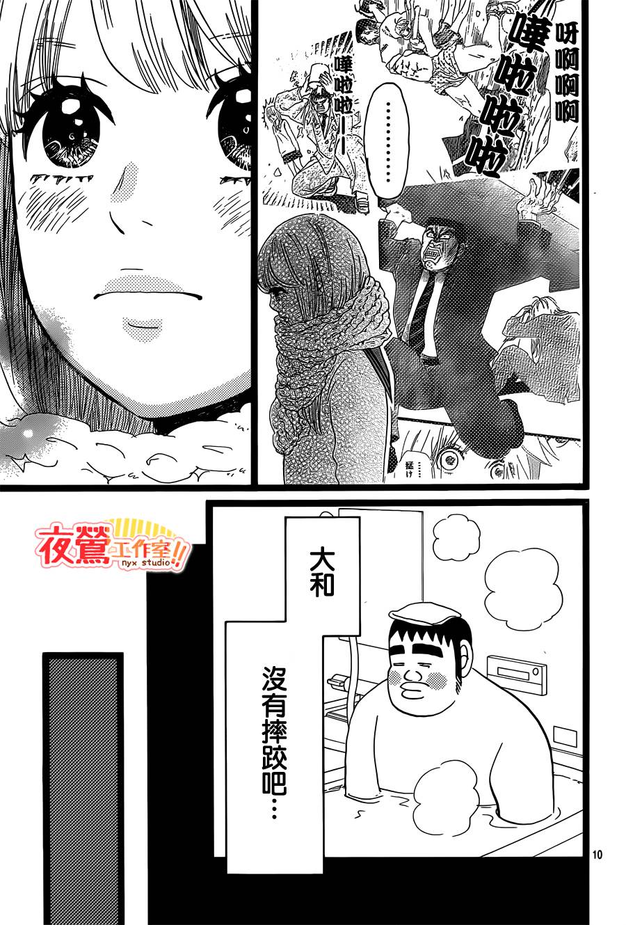《俺物语》第40话 第11页