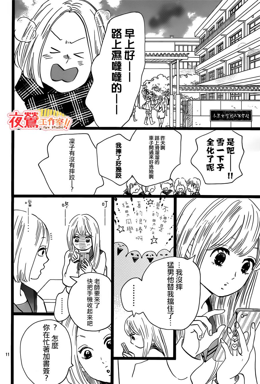 《俺物语》第40话 第12页