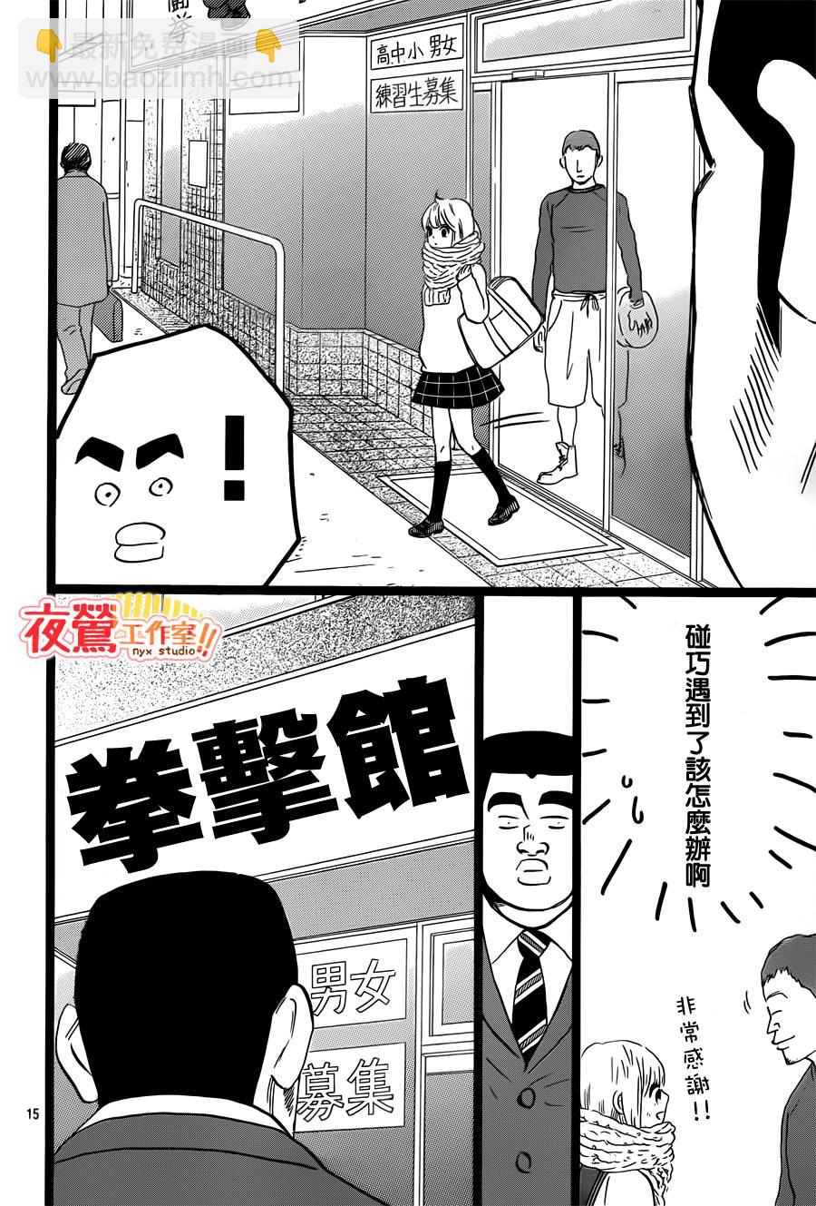 《俺物语》第40话 第16页