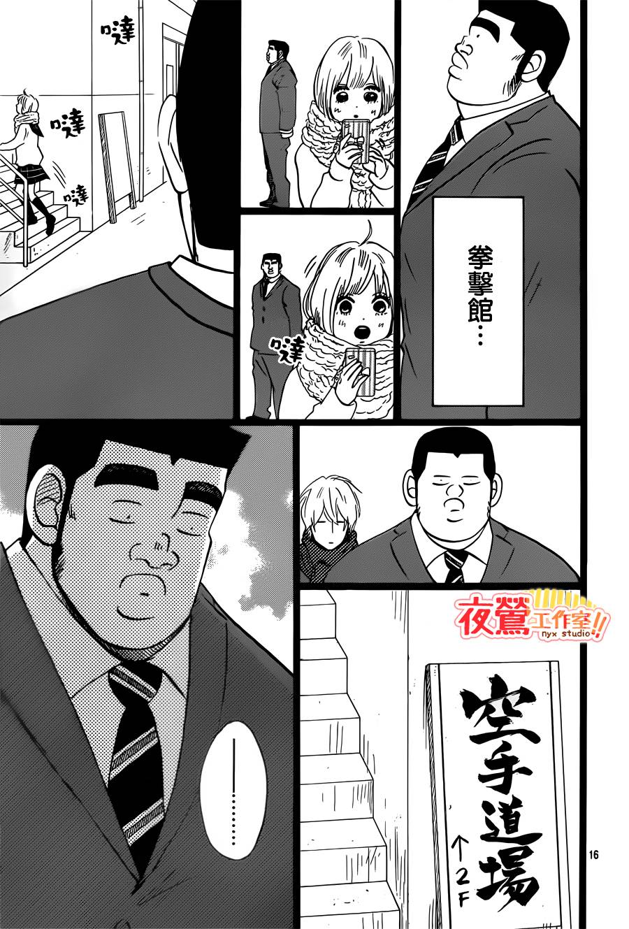 《俺物语》第40话 第17页