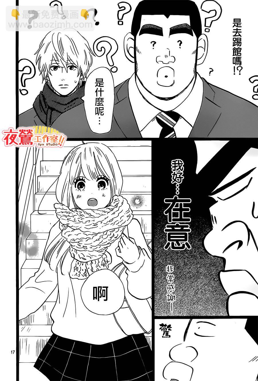 《俺物语》第40话 第18页