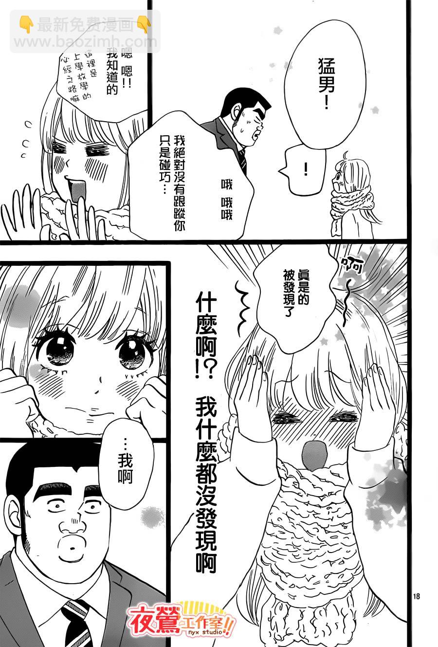 《俺物语》第40话 第19页
