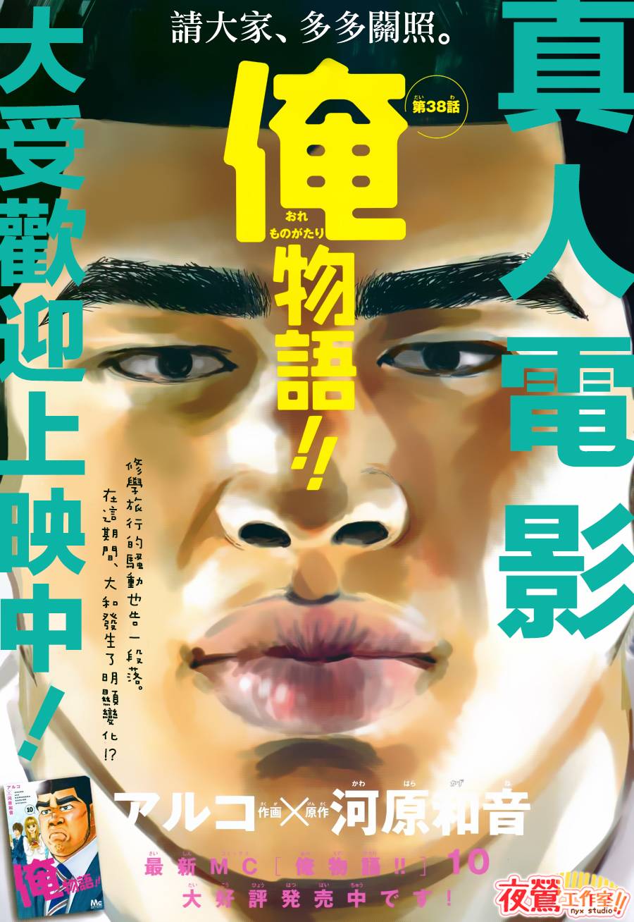 《俺物语》第40话 第1页