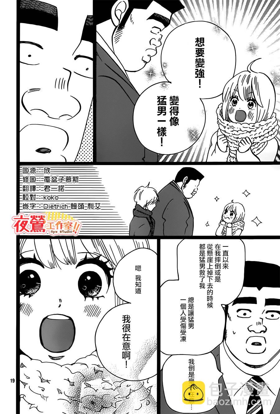 《俺物语》第40话 第20页