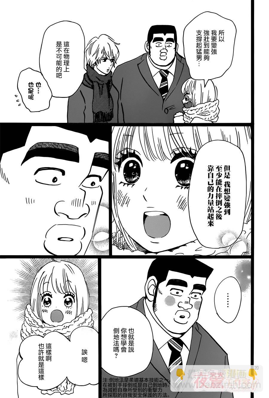 《俺物语》第40话 第21页
