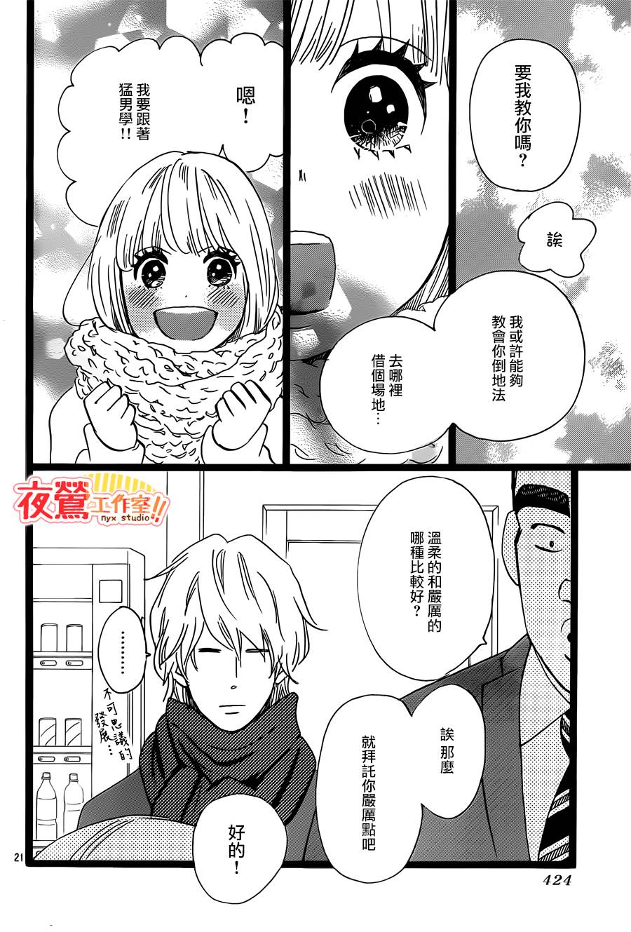 《俺物语》第40话 第22页