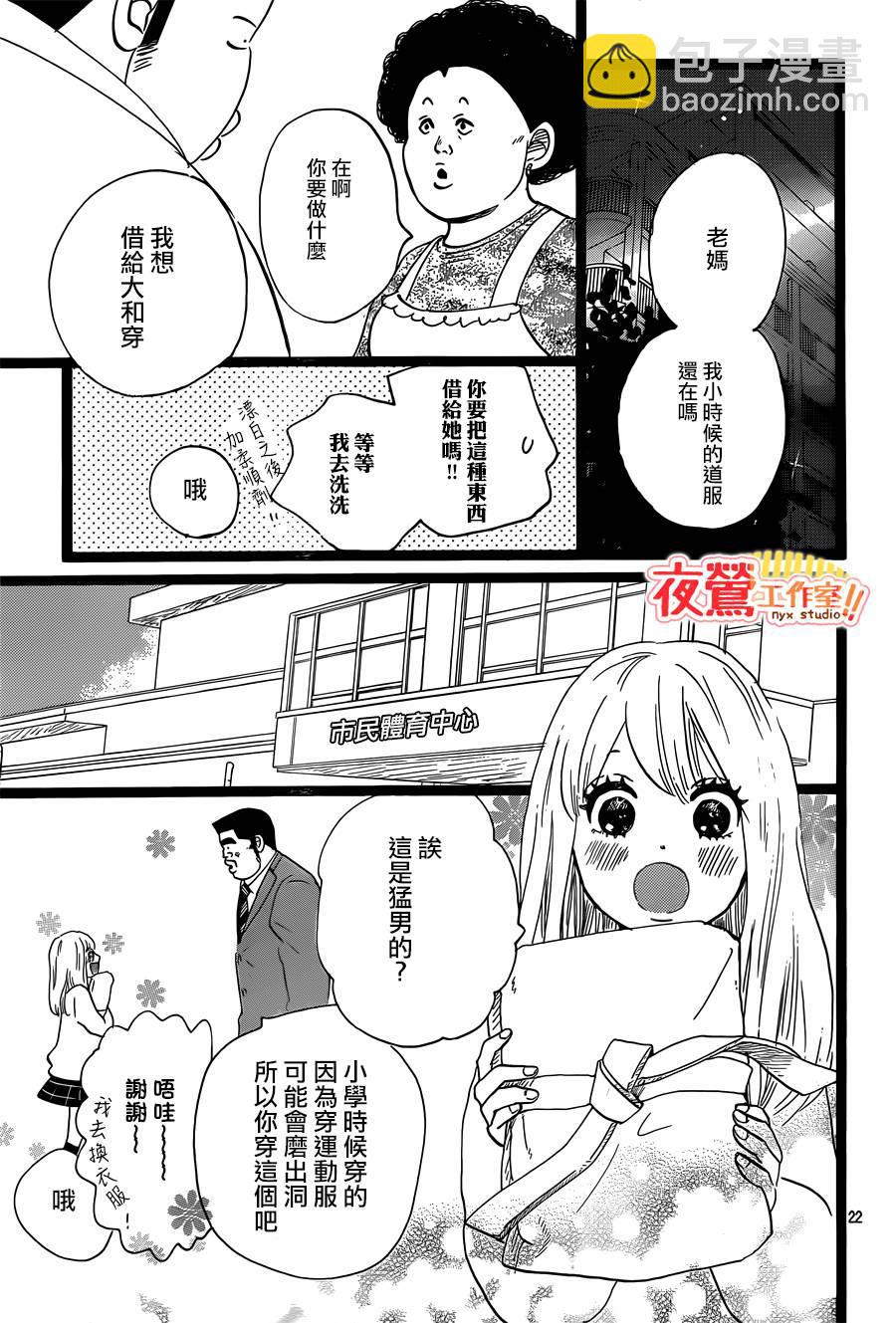《俺物语》第40话 第23页