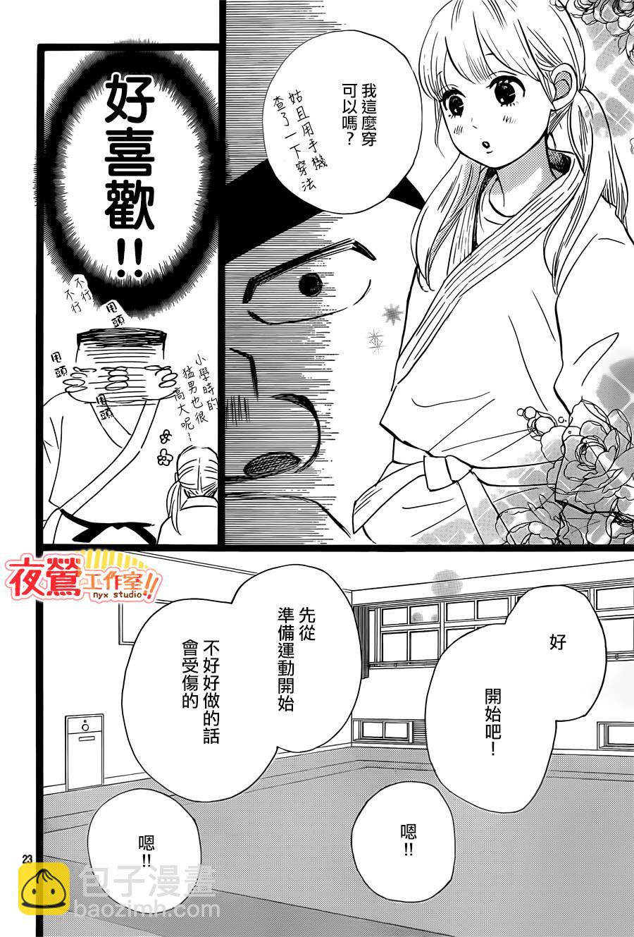 《俺物语》第40话 第24页