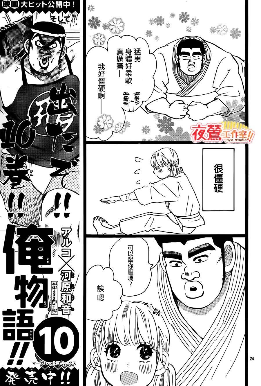 《俺物语》第40话 第25页