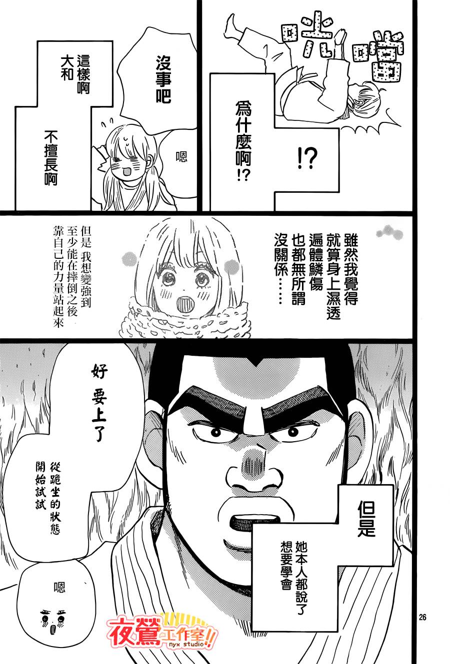 《俺物语》第40话 第27页