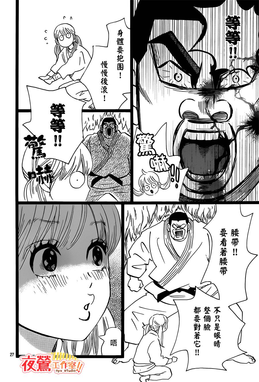 《俺物语》第40话 第28页