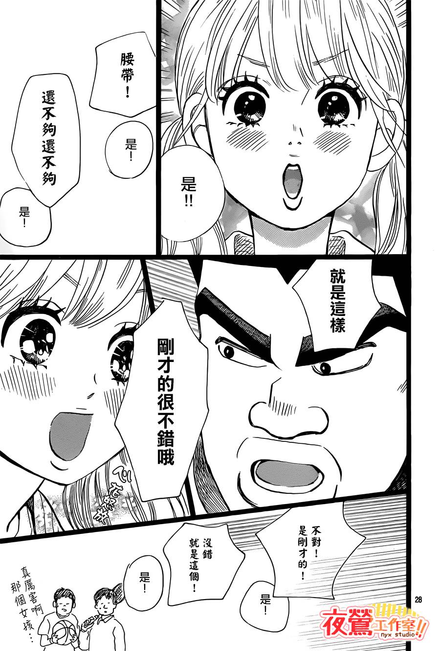 《俺物语》第40话 第29页