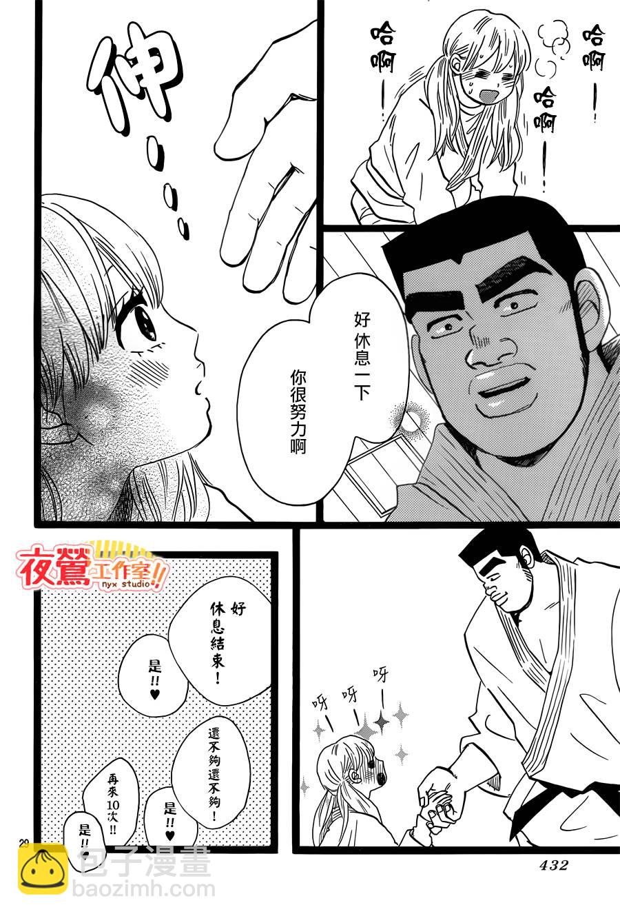 《俺物语》第40话 第30页