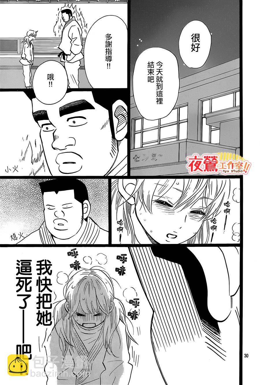 《俺物语》第40话 第31页