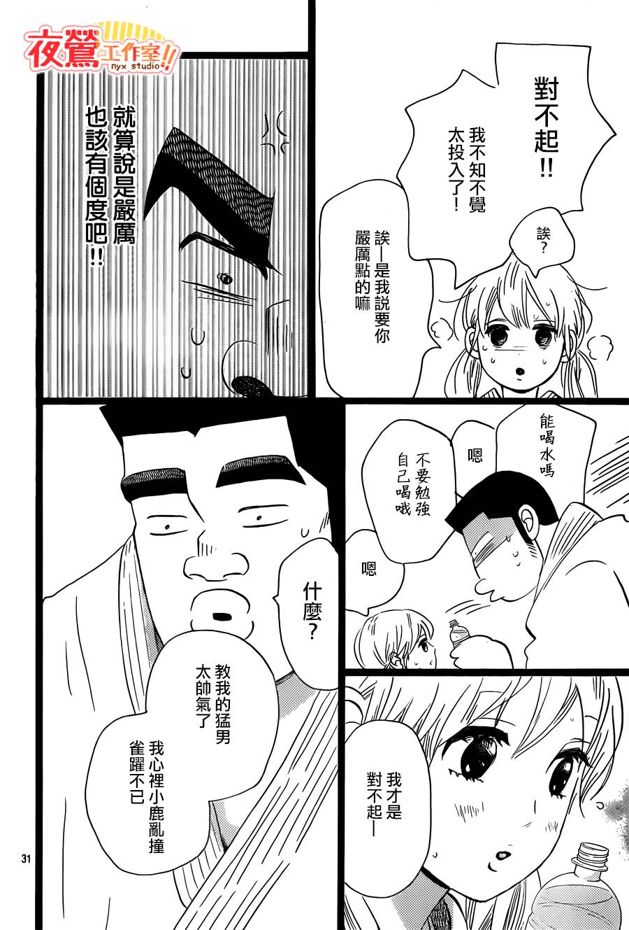 《俺物语》第40话 第32页