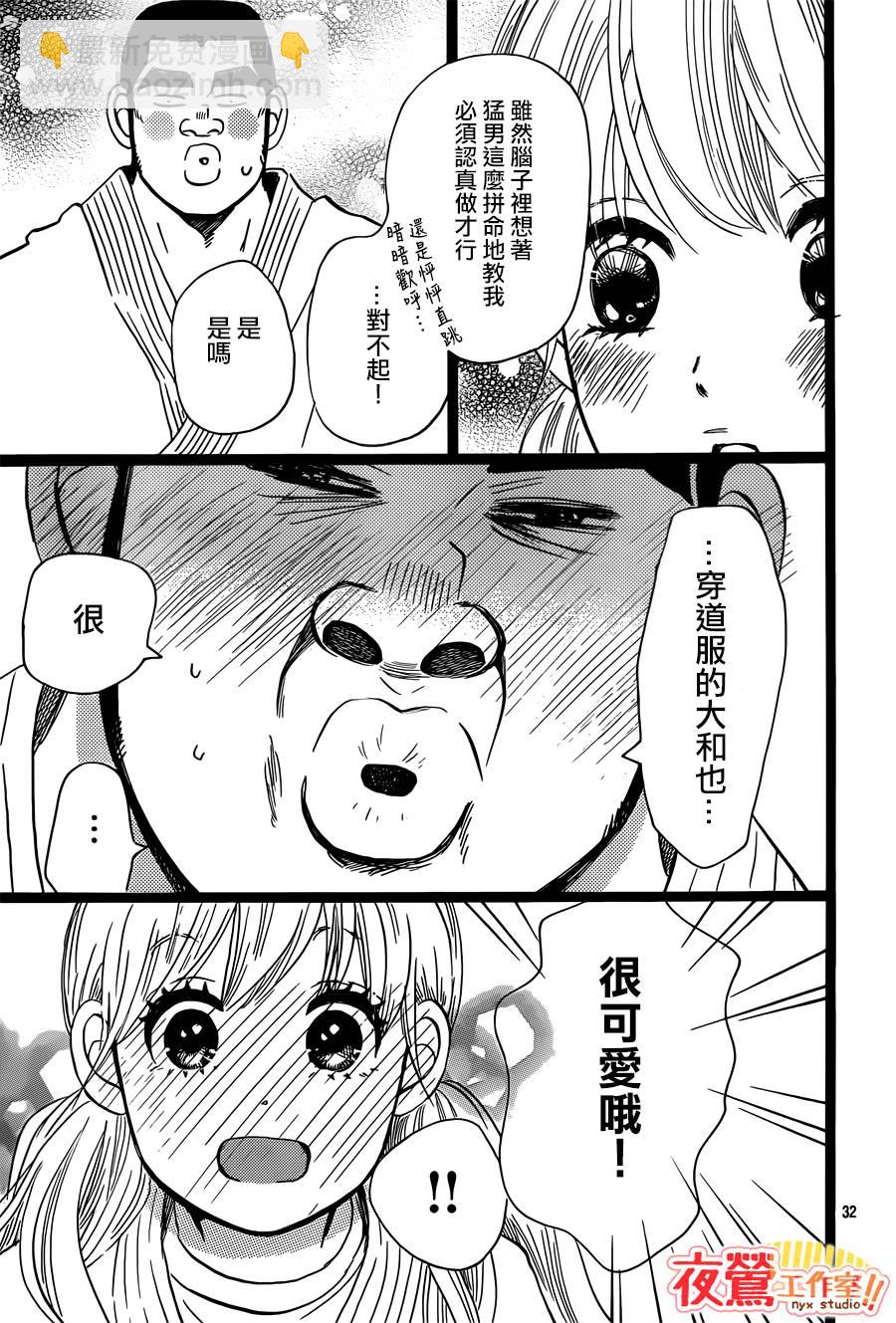 《俺物语》第40话 第33页