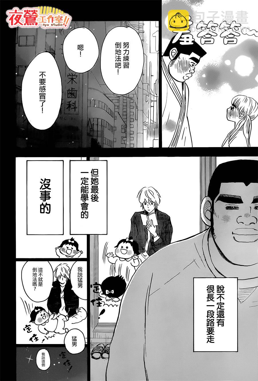 《俺物语》第40话 第34页