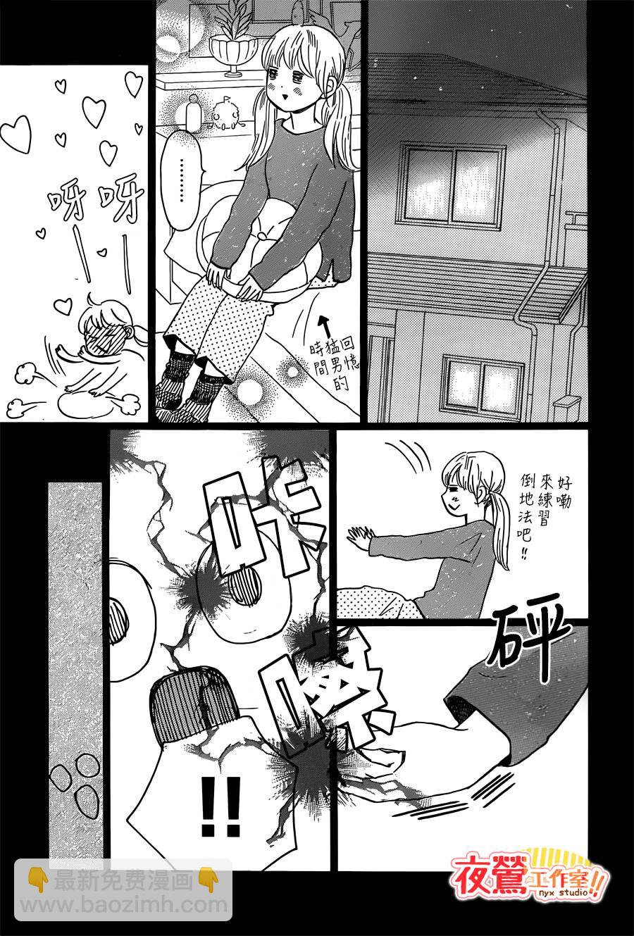 《俺物语》第40话 第35页