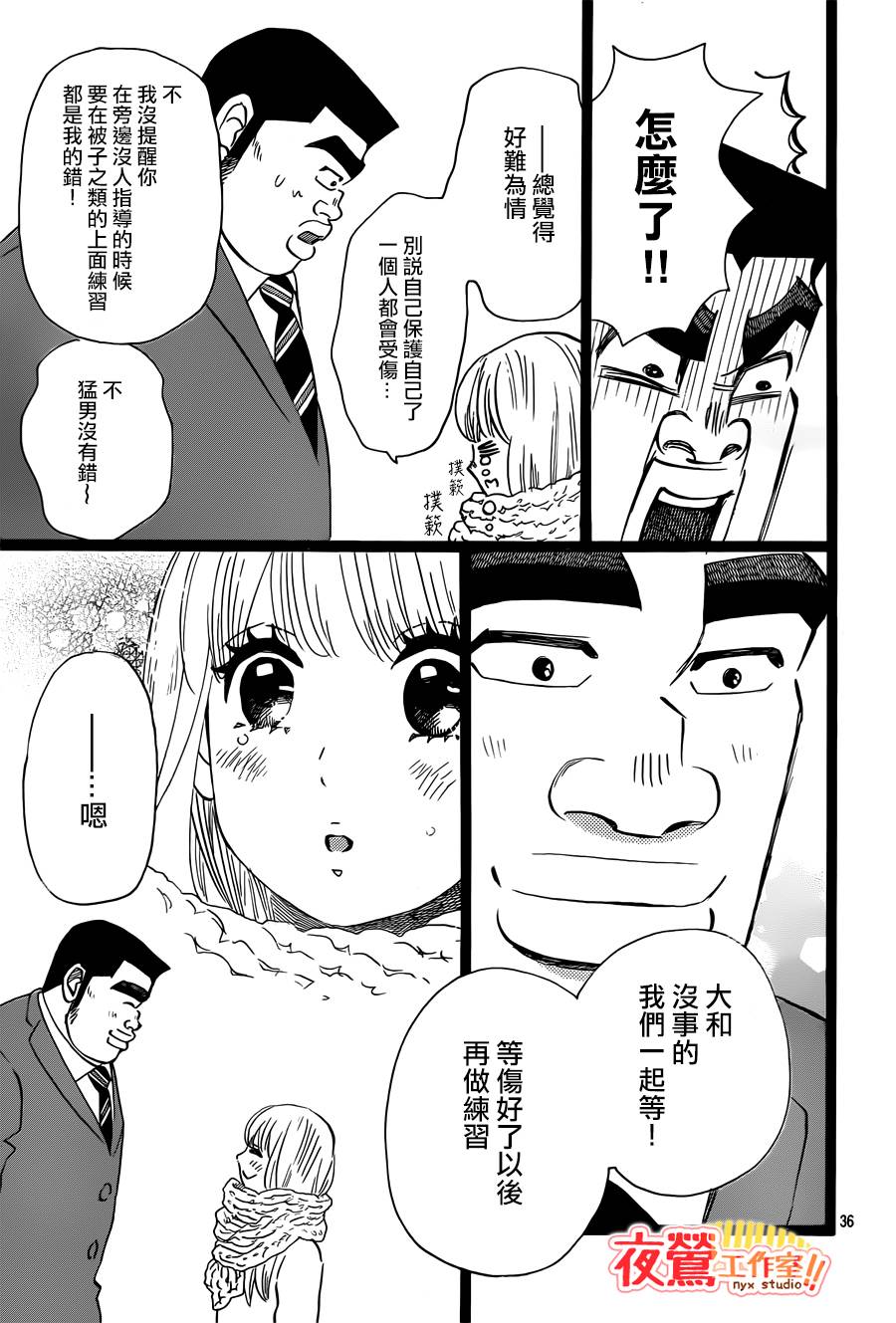 《俺物语》第40话 第37页