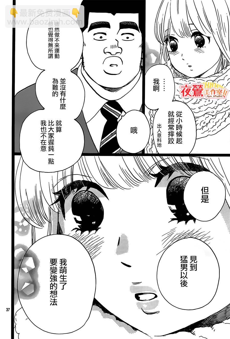《俺物语》第40话 第38页