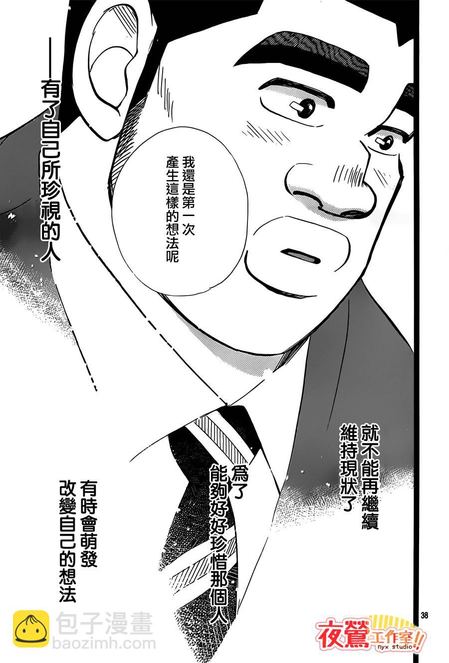 《俺物语》第40话 第39页