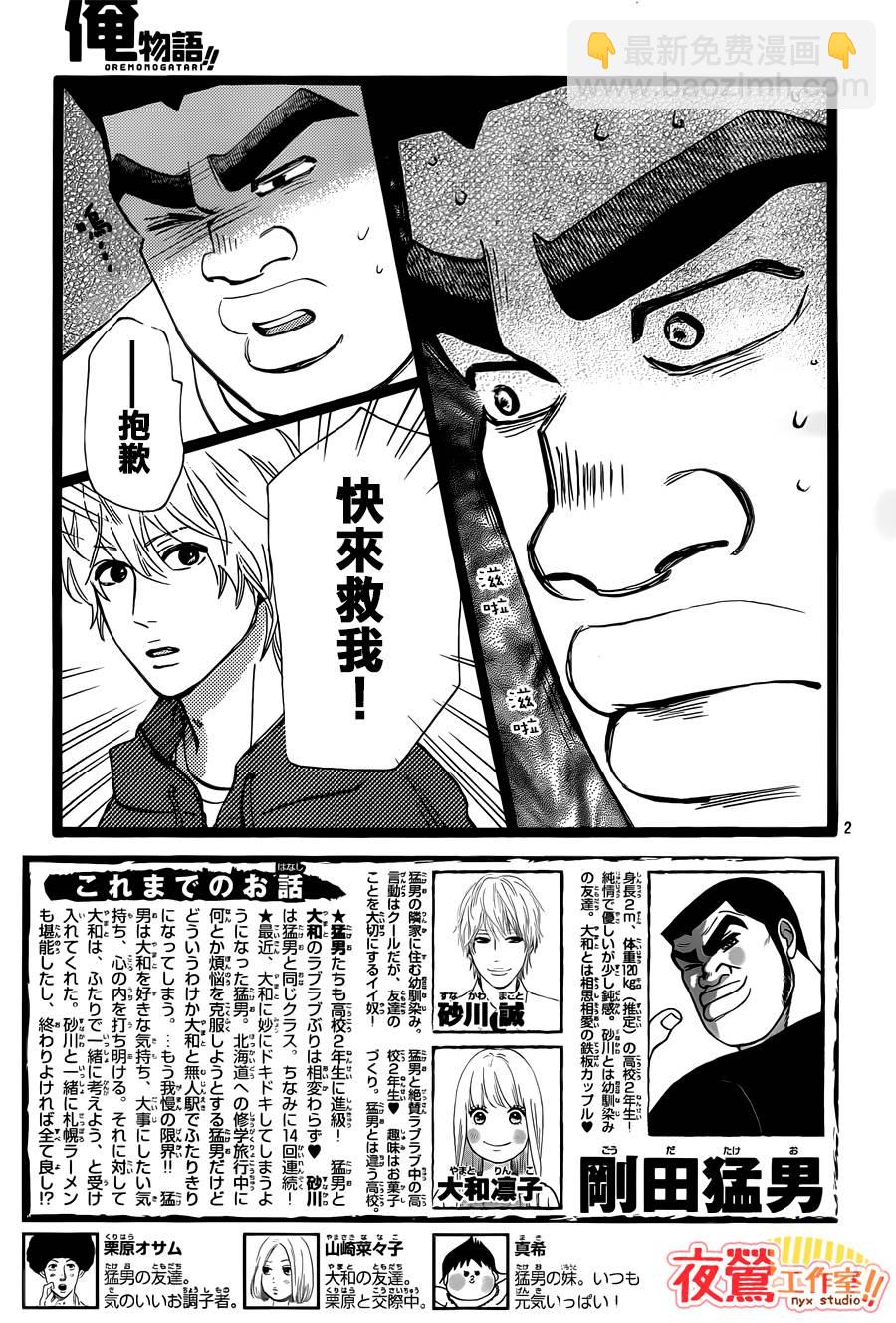 《俺物语》第40话 第3页
