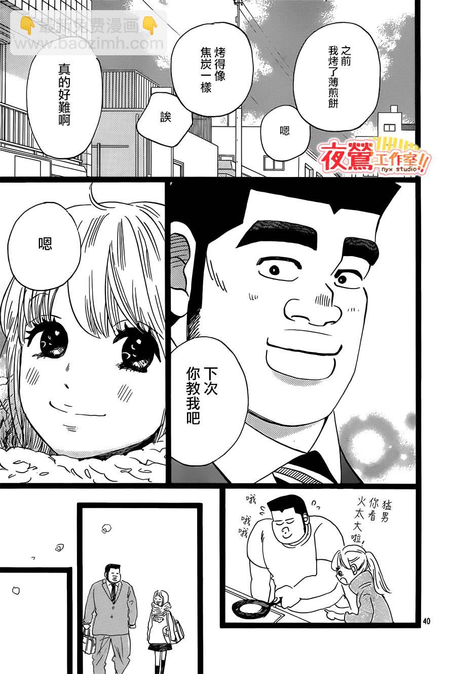 《俺物语》第40话 第41页