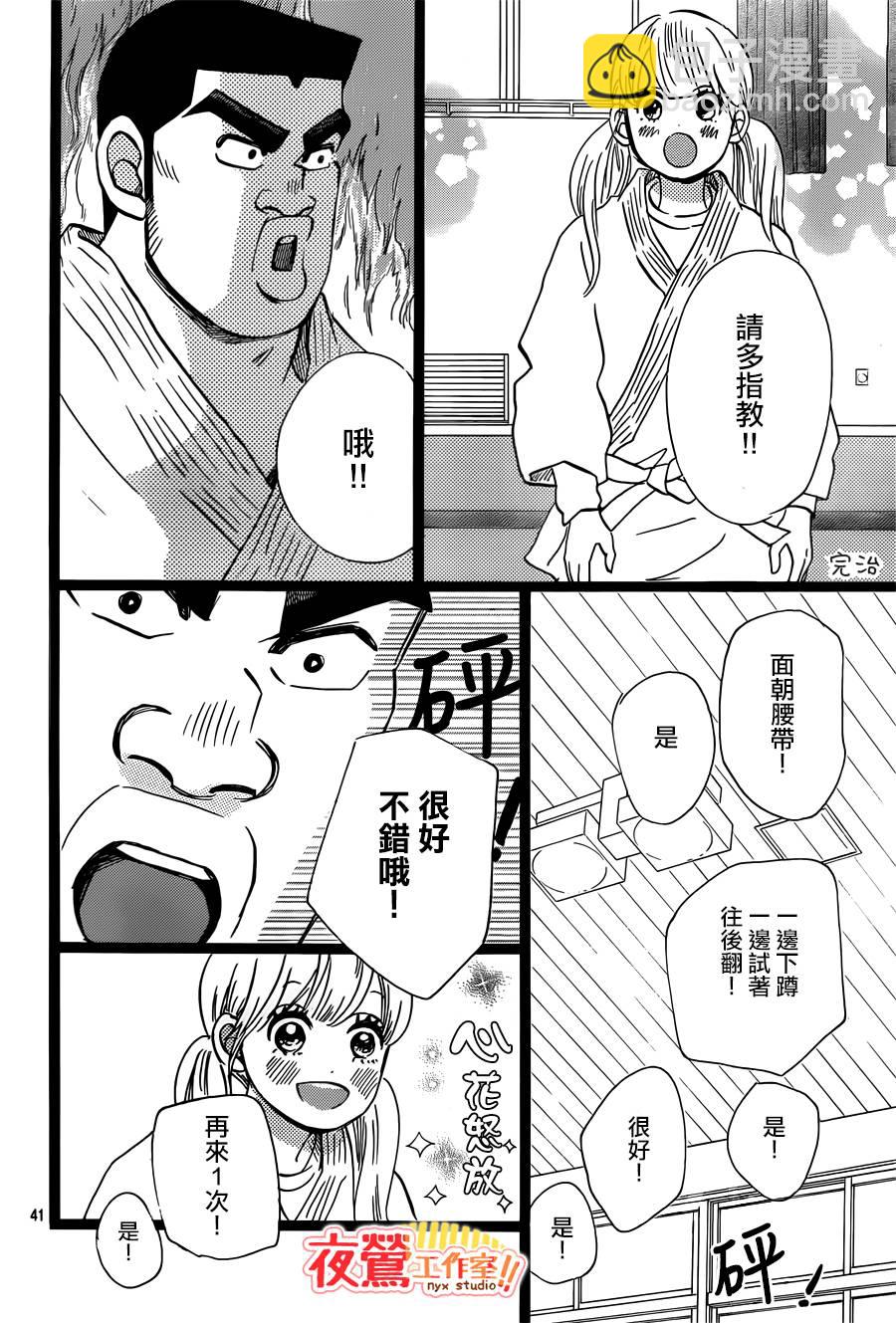 《俺物语》第40话 第42页
