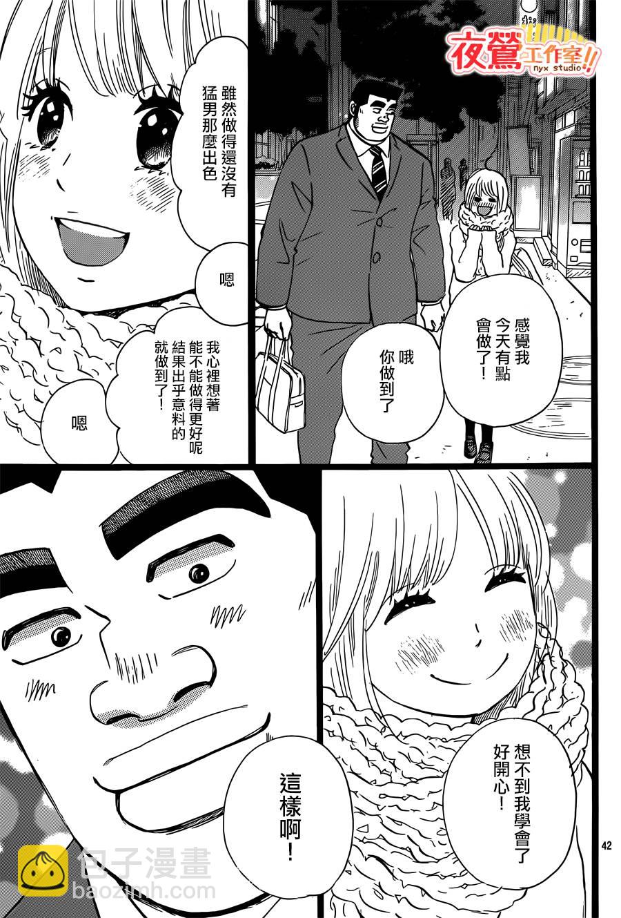 《俺物语》第40话 第43页