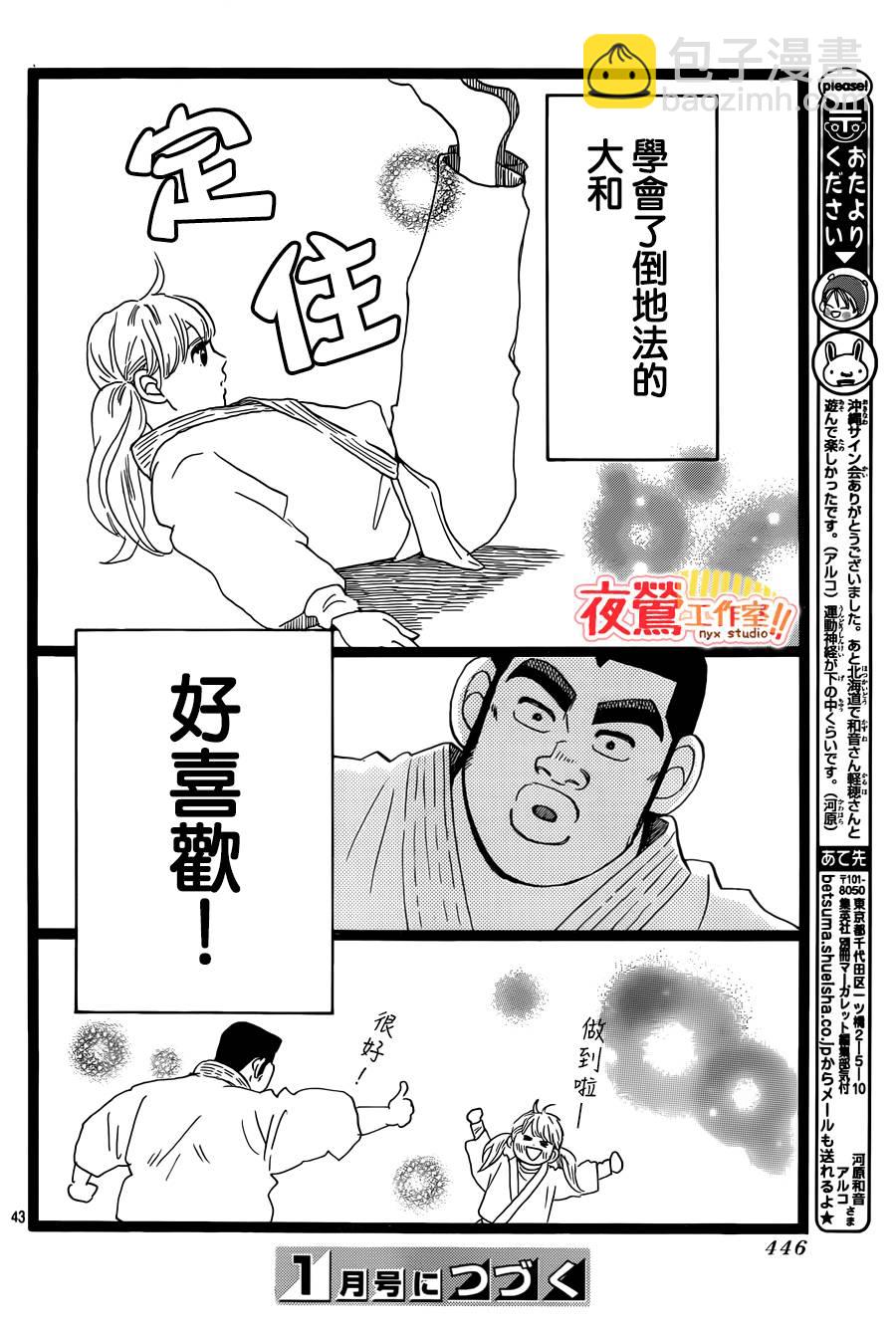 《俺物语》第40话 第44页