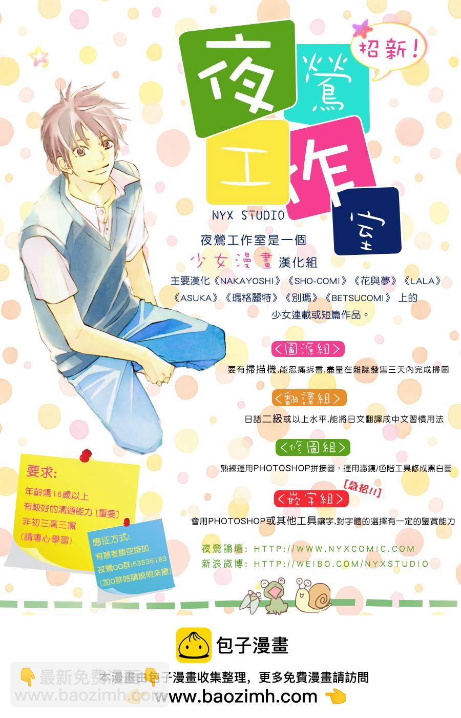 《俺物语》第40话 第46页