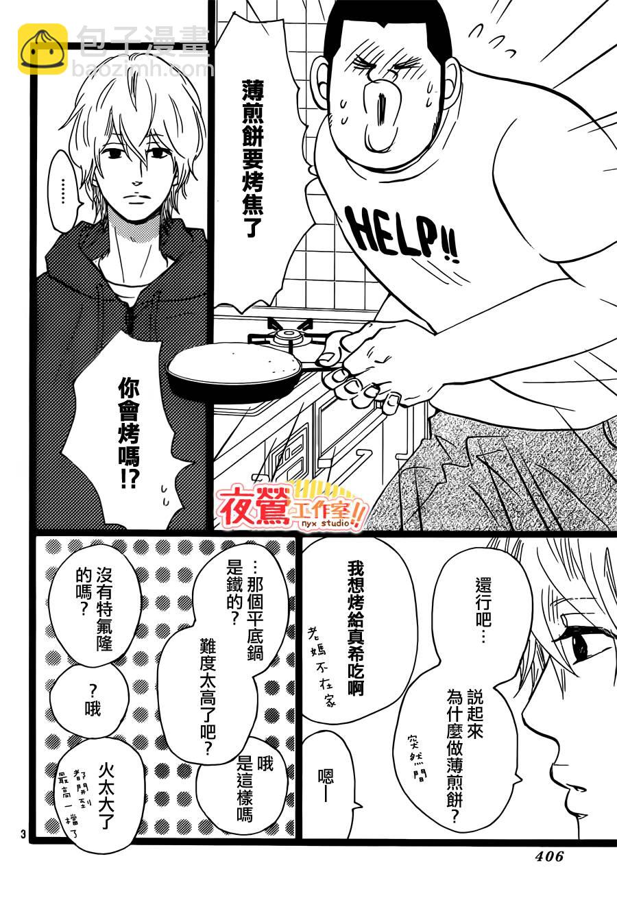 《俺物语》第40话 第4页