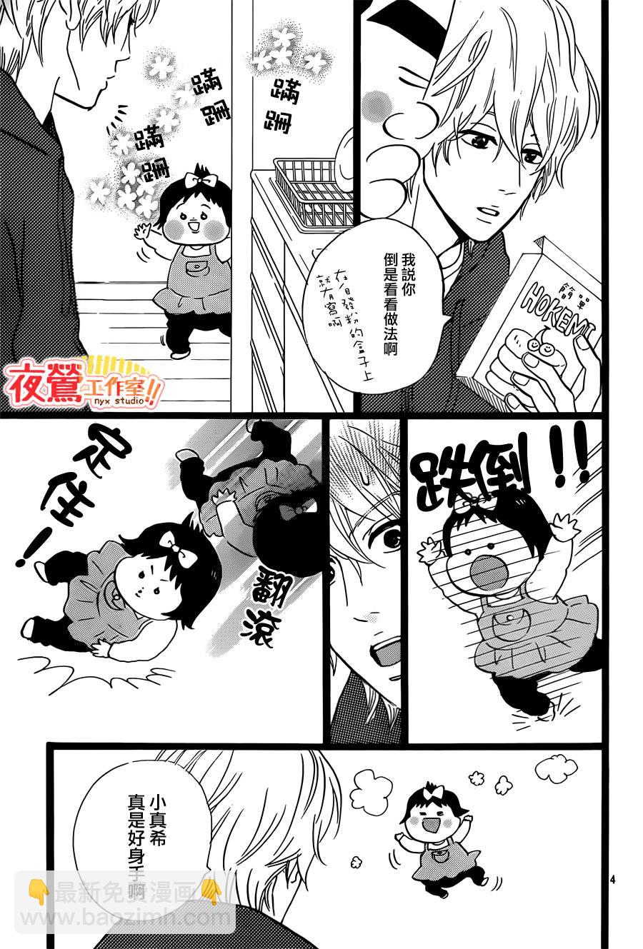 《俺物语》第40话 第5页
