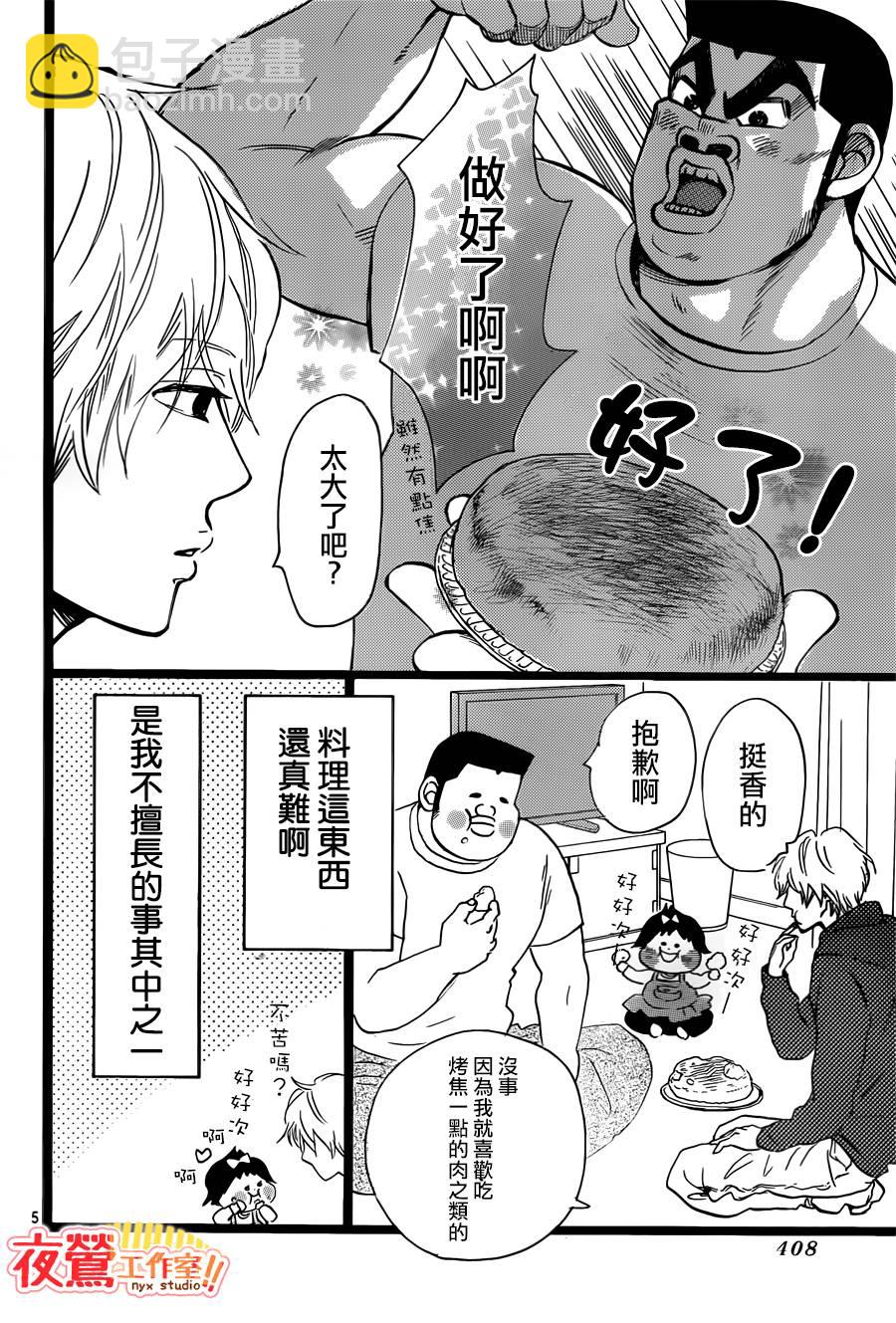 《俺物语》第40话 第6页