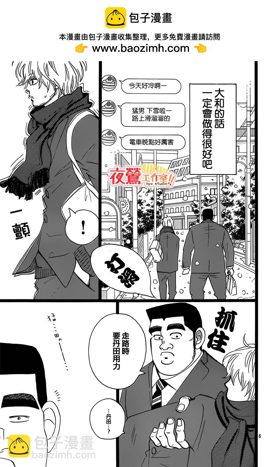 《俺物语》第40话 第7页