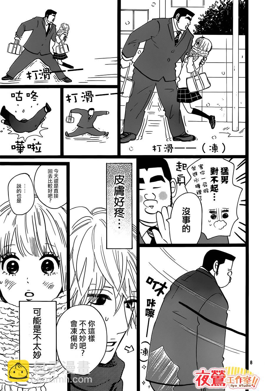 《俺物语》第40话 第9页
