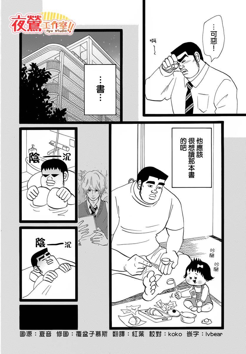 《俺物语》外传第3话番外篇02 第10页