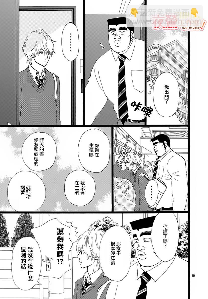 《俺物语》外传第3话番外篇02 第11页