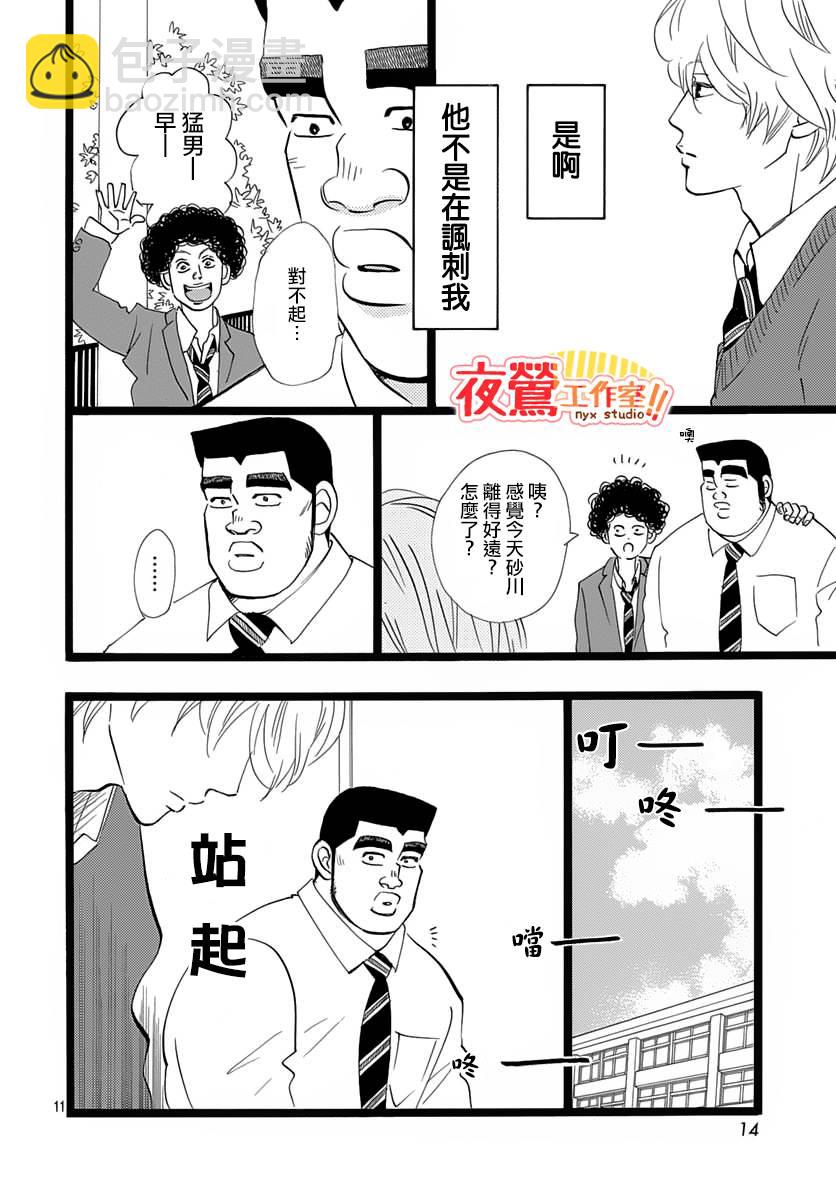 《俺物语》外传第3话番外篇02 第12页