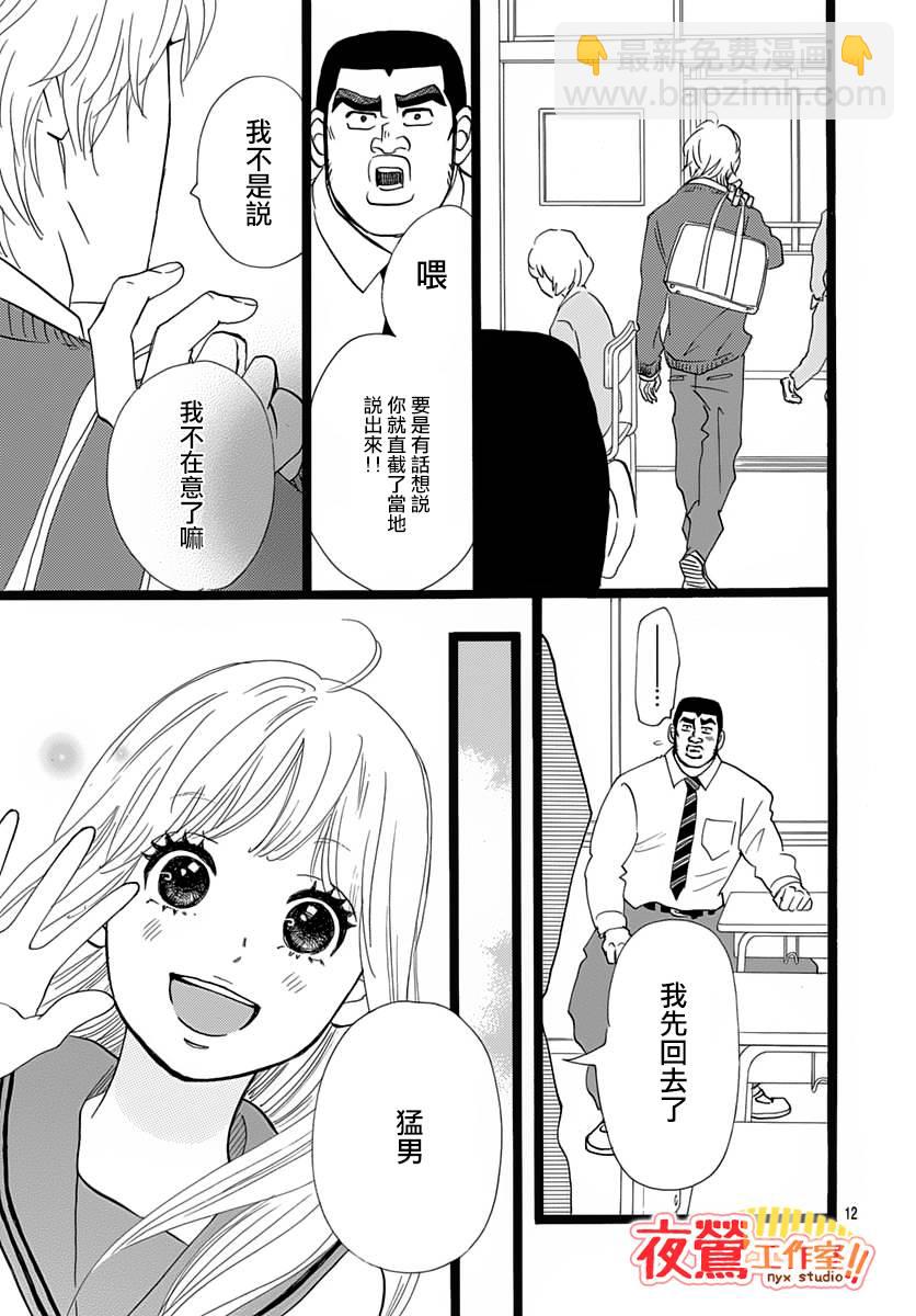 《俺物语》外传第3话番外篇02 第13页