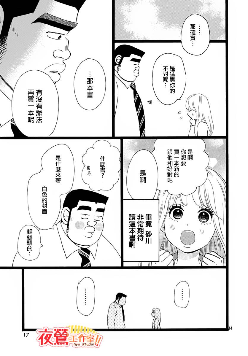 《俺物语》外传第3话番外篇02 第15页