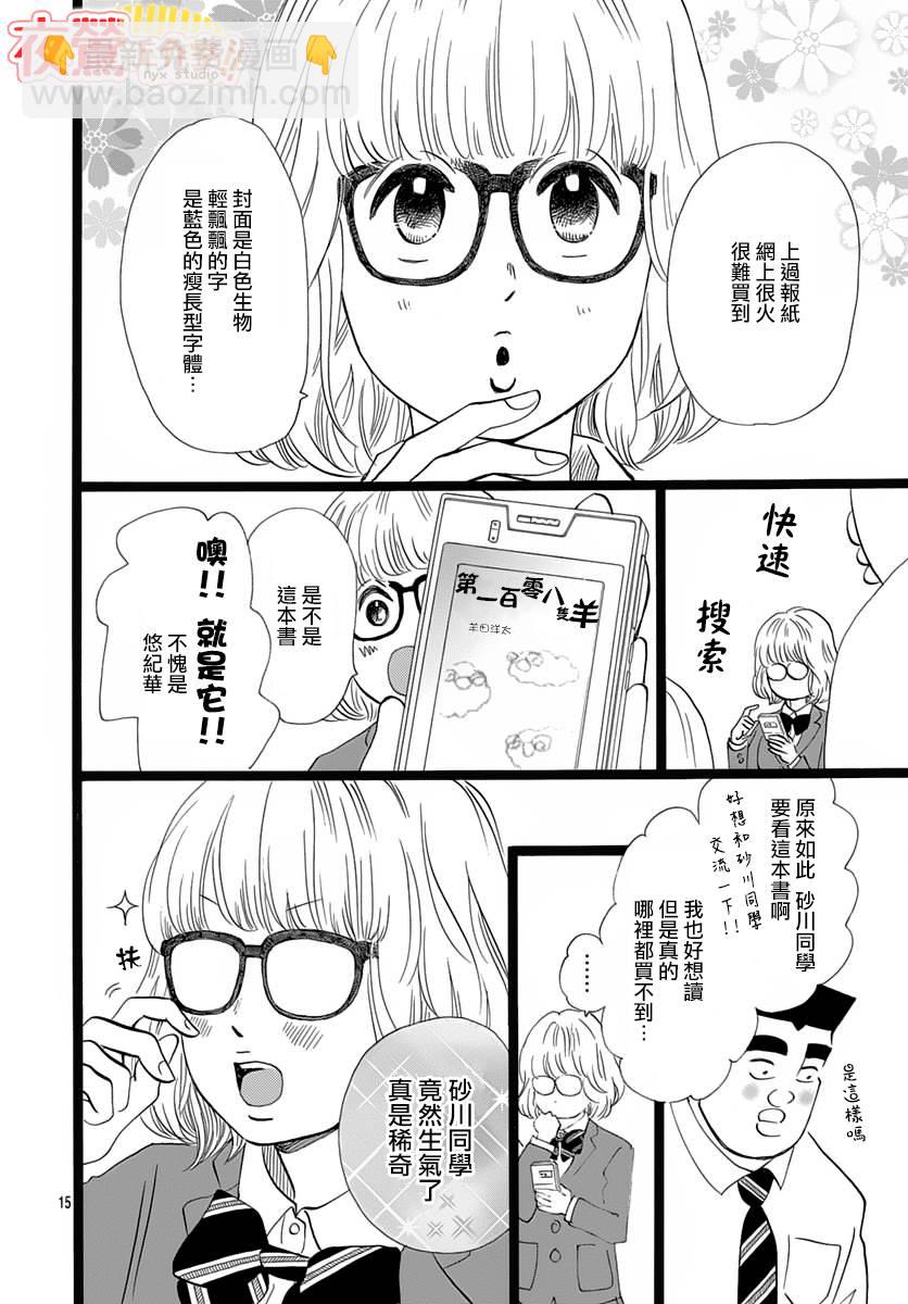 《俺物语》外传第3话番外篇02 第16页